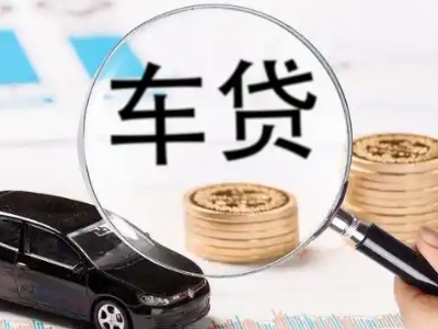 罗田车辆抵押贷款什么情况会被认定为是违规?